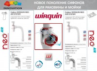 WIRQUIN NEO AIR инновационный сифон с выпуском и гофротрубой. Артикул 30987083.