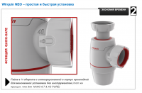  WIRQUIN NEO сифон с отводом для раковины. Артикул 30987070.