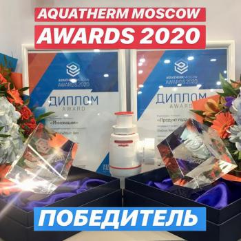 Aquatherm Moscow Awards 2020: Победа Wirquin сразу в двух номинациях!