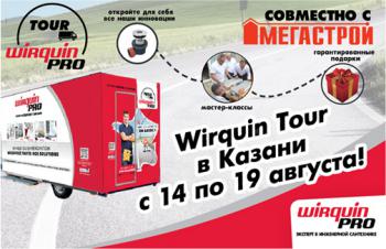 WirquinTour в Казани (14.08 – 19.08.2018)