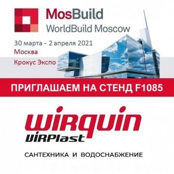 Весна, MosBuild, Wirquin