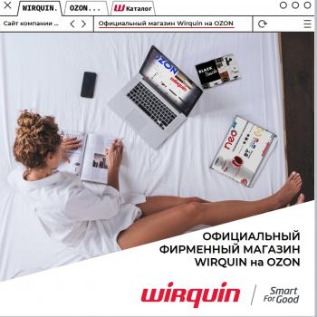 Официальный интернет магазин WIRQUIN на маркетплейсе OZON.