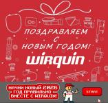 Новый Год уже рядом!